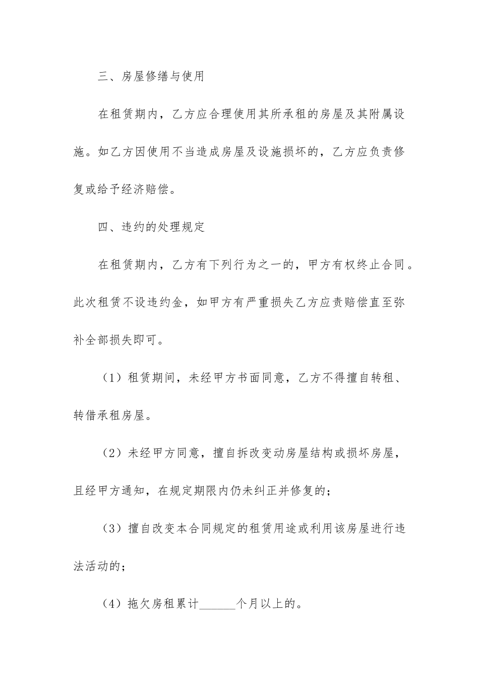 实用版个人房屋租赁合同3篇-有效房屋租赁合同模板_第3页