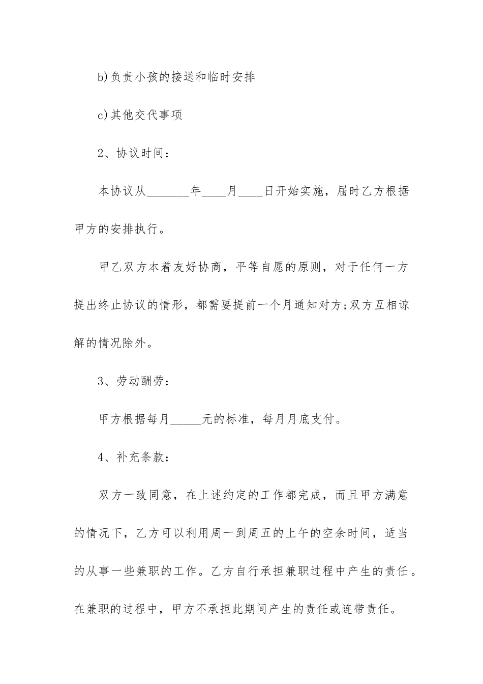 实用版个人用工合同范本最新2024_第2页