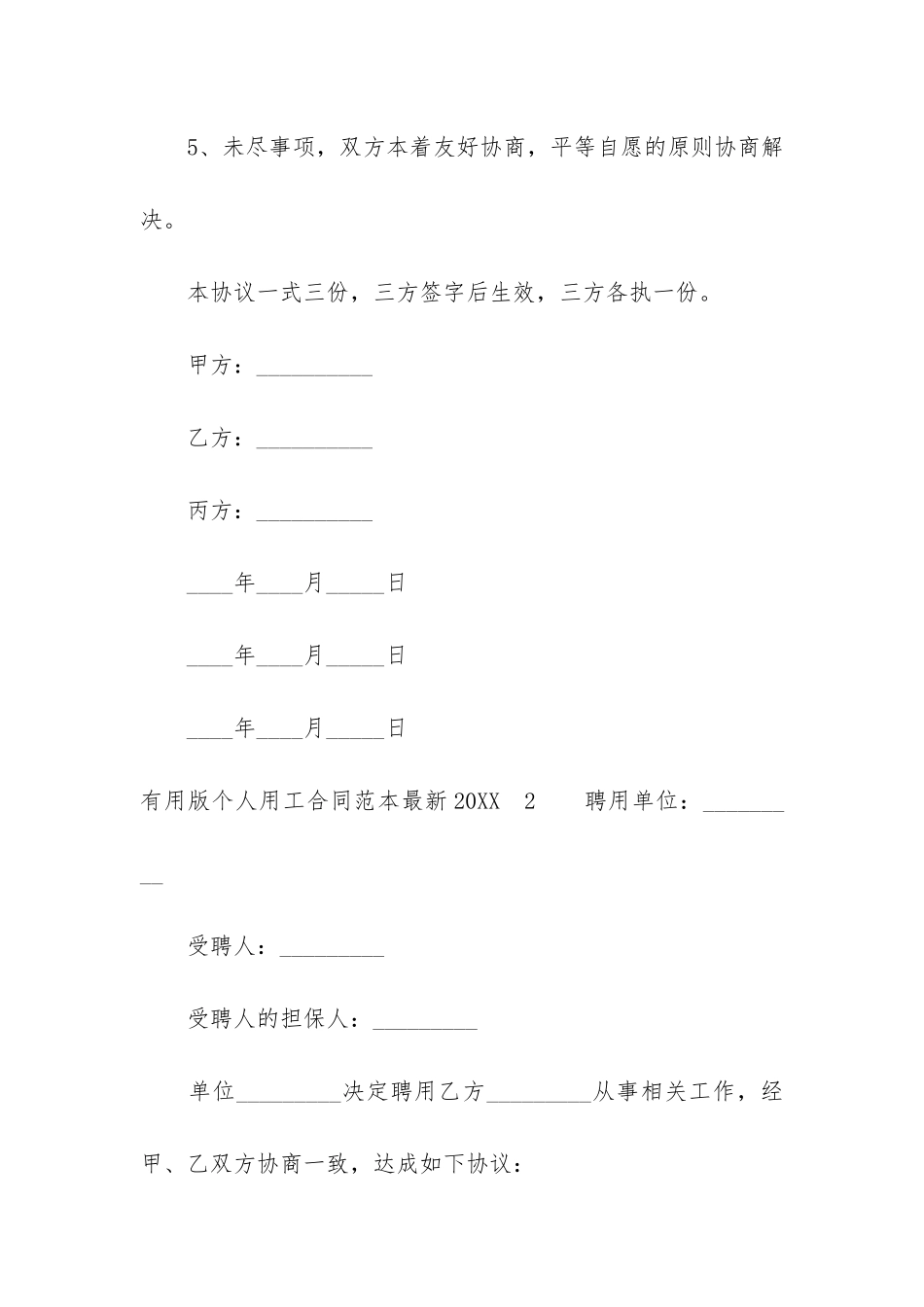 实用版个人用工合同范本最新2024_第3页