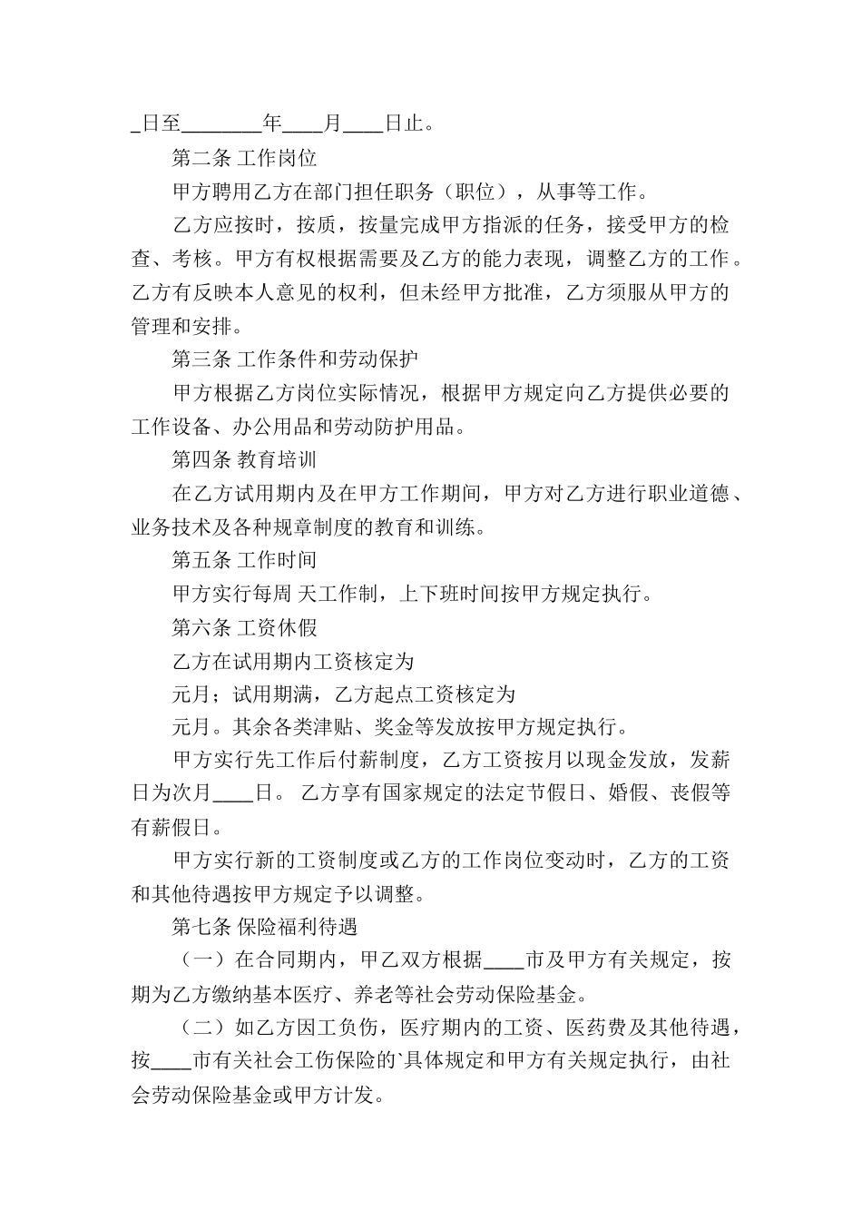 实用版不定期劳动合同_第3页