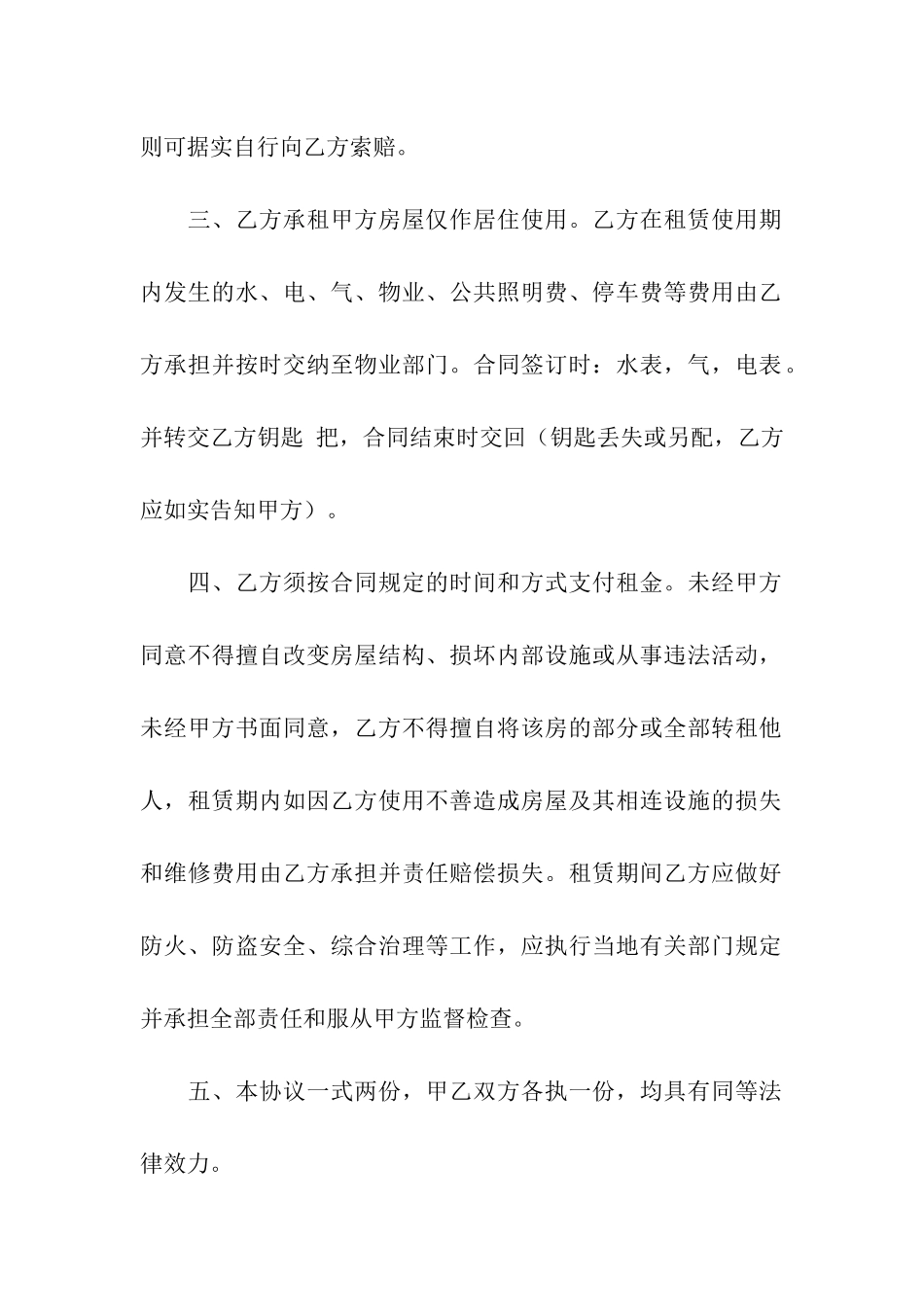 实用版个人房屋租赁合同_第2页