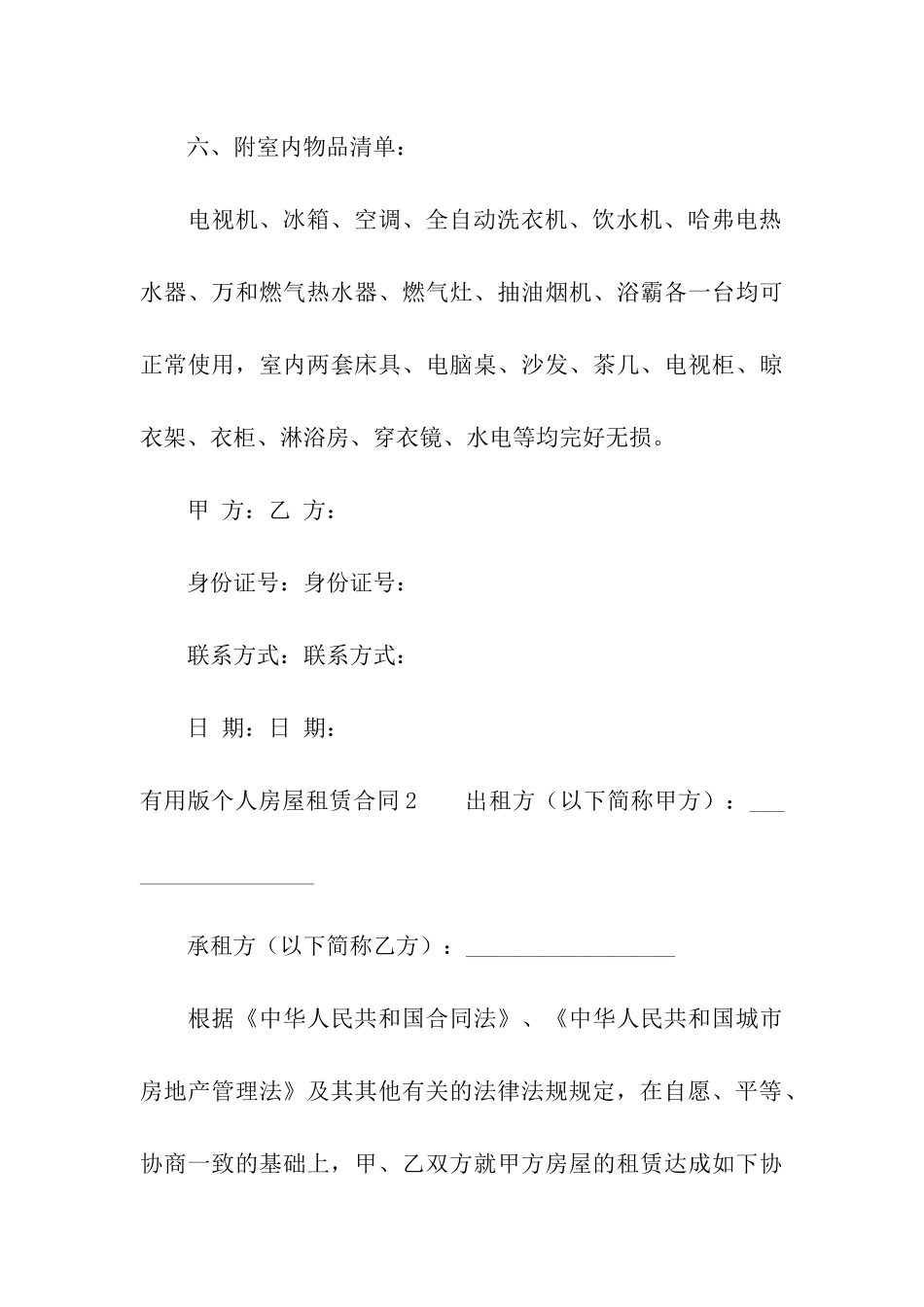 实用版个人房屋租赁合同_第3页