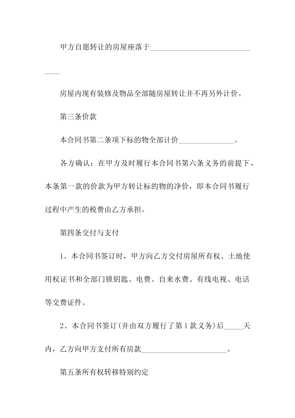 实用版二手房购房的合同范本_第2页