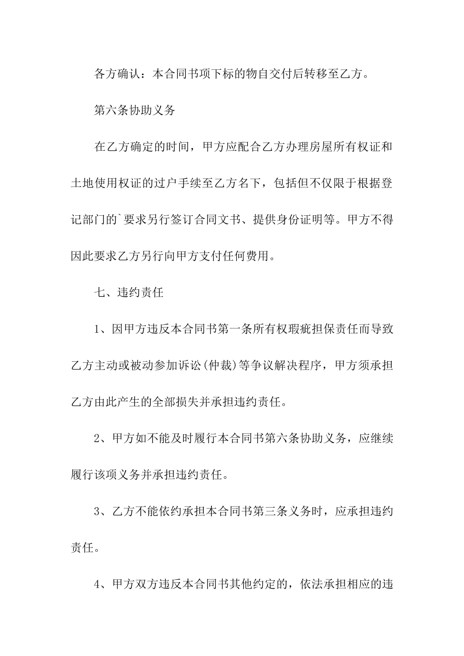 实用版二手房购房的合同范本_第3页