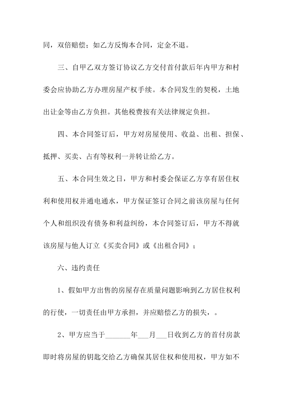 实用版产权转让合同_第2页