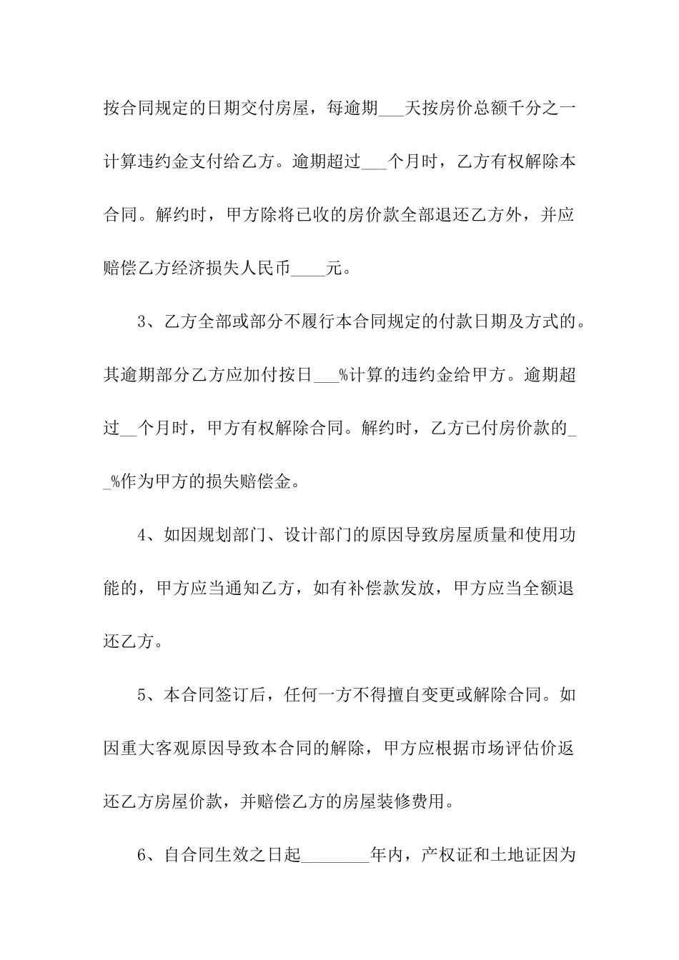 实用版产权转让合同_第3页