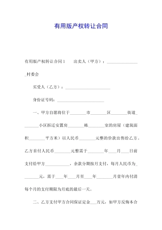 实用版产权转让合同
