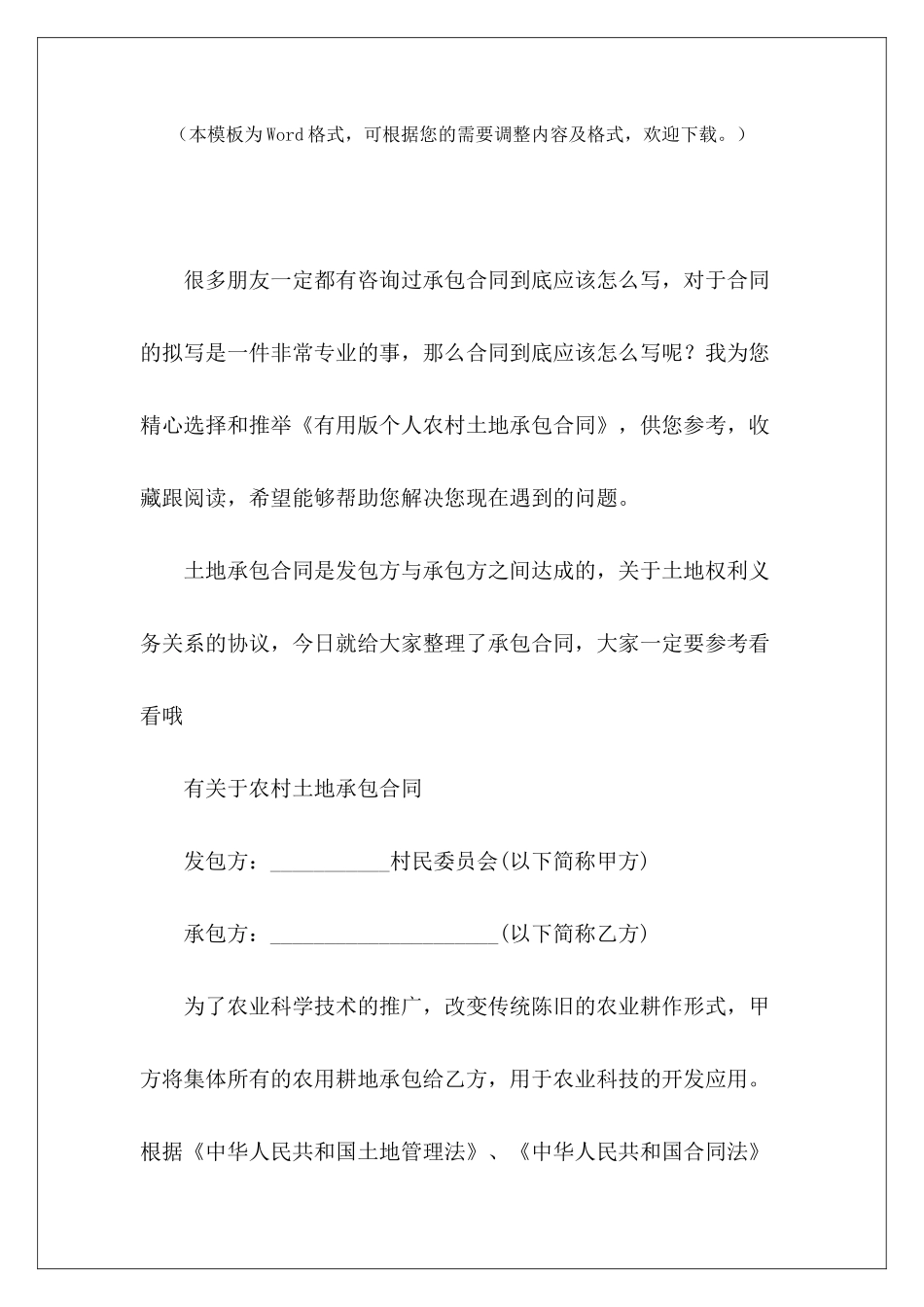 实用版个人农村土地承包合同农村土地承包合同个人农村土地承包合同_第2页