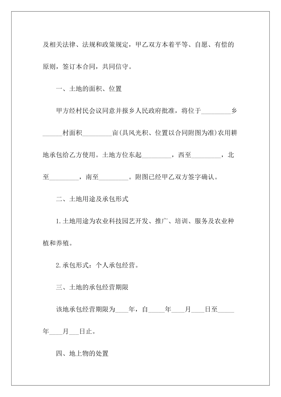 实用版个人农村土地承包合同农村土地承包合同个人农村土地承包合同_第3页