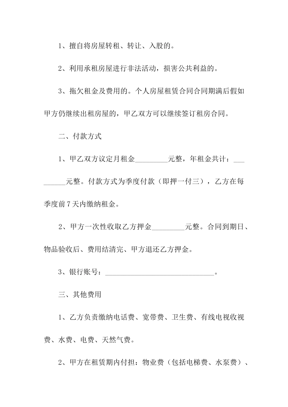 实用版个人租房合同_第2页