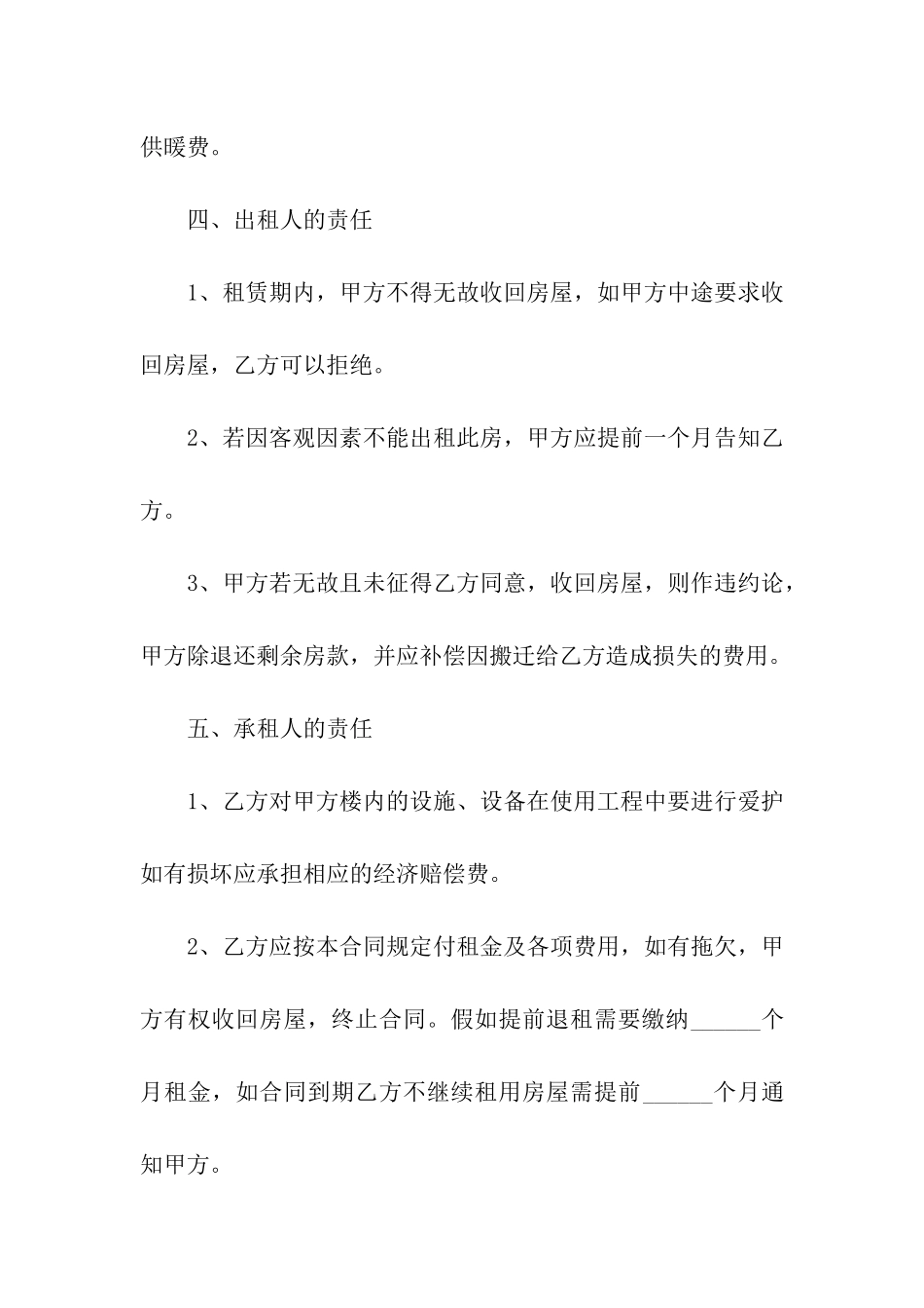 实用版个人租房合同_第3页