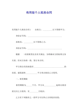 实用版个人租房合同