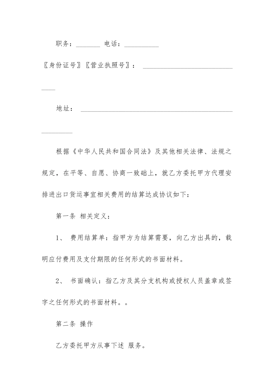 实用版代理结算合同范本下载3篇_第2页