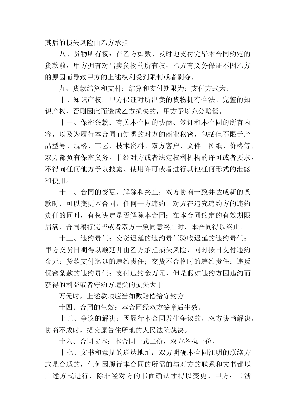 实用版买卖合同_第2页