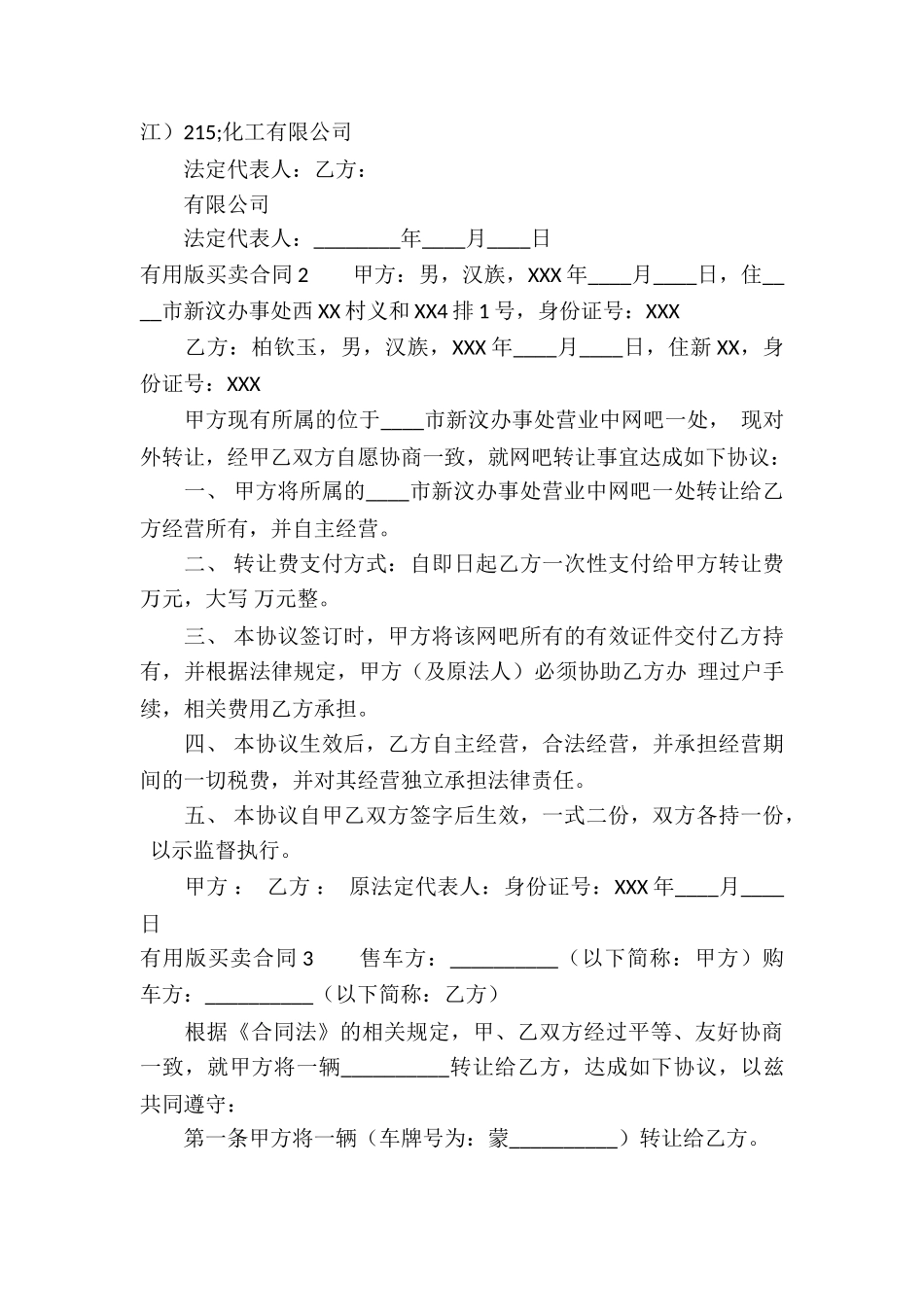 实用版买卖合同_第3页