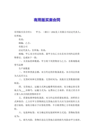 实用版买卖合同