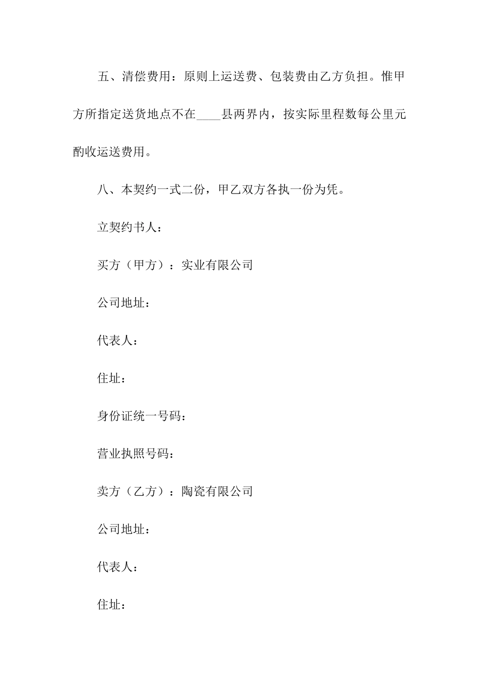 实用版买卖合同_第2页