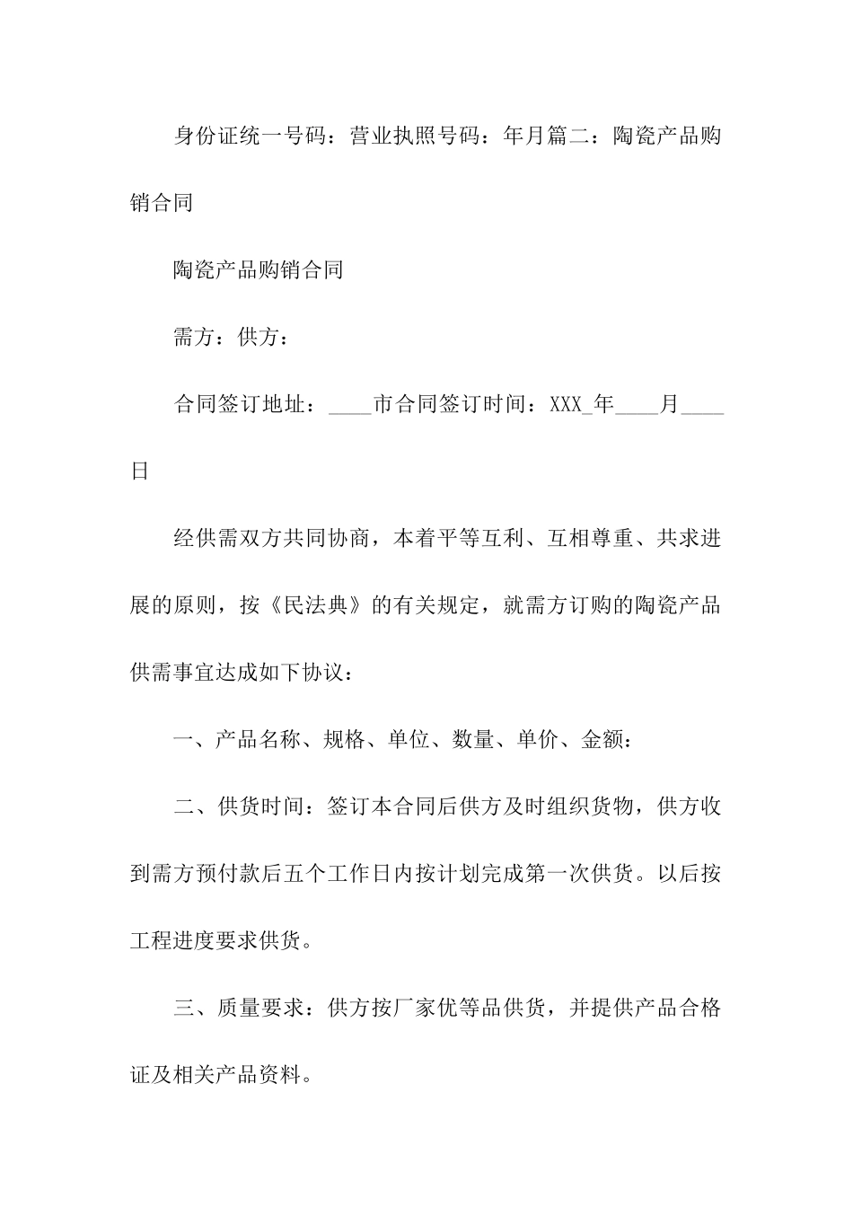 实用版买卖合同_第3页