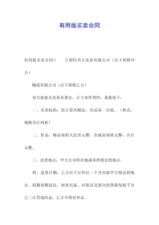 实用版买卖合同
