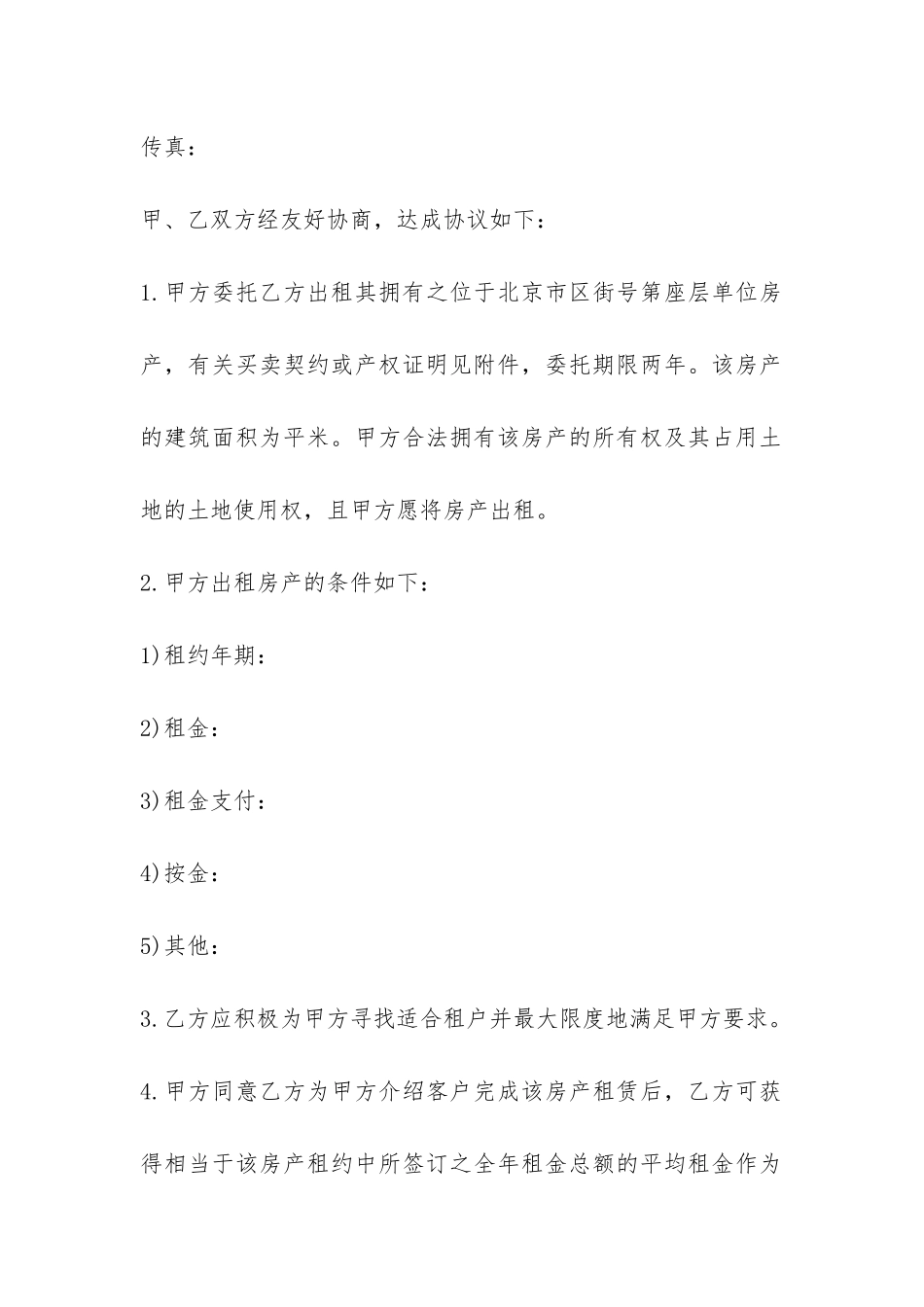 实用版出租房屋委托租赁合同-_第2页