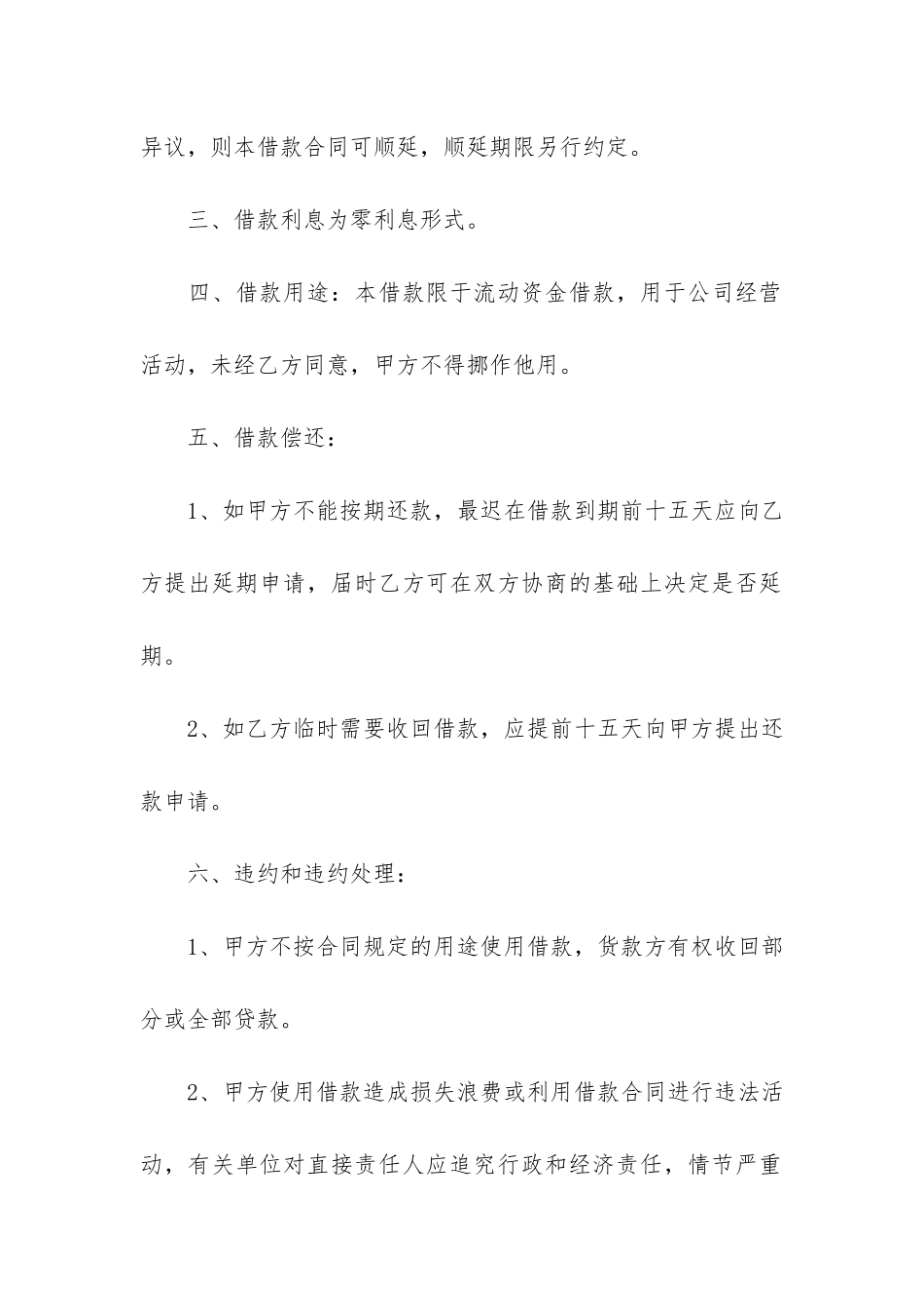 实用版委托借款合同3篇_第2页