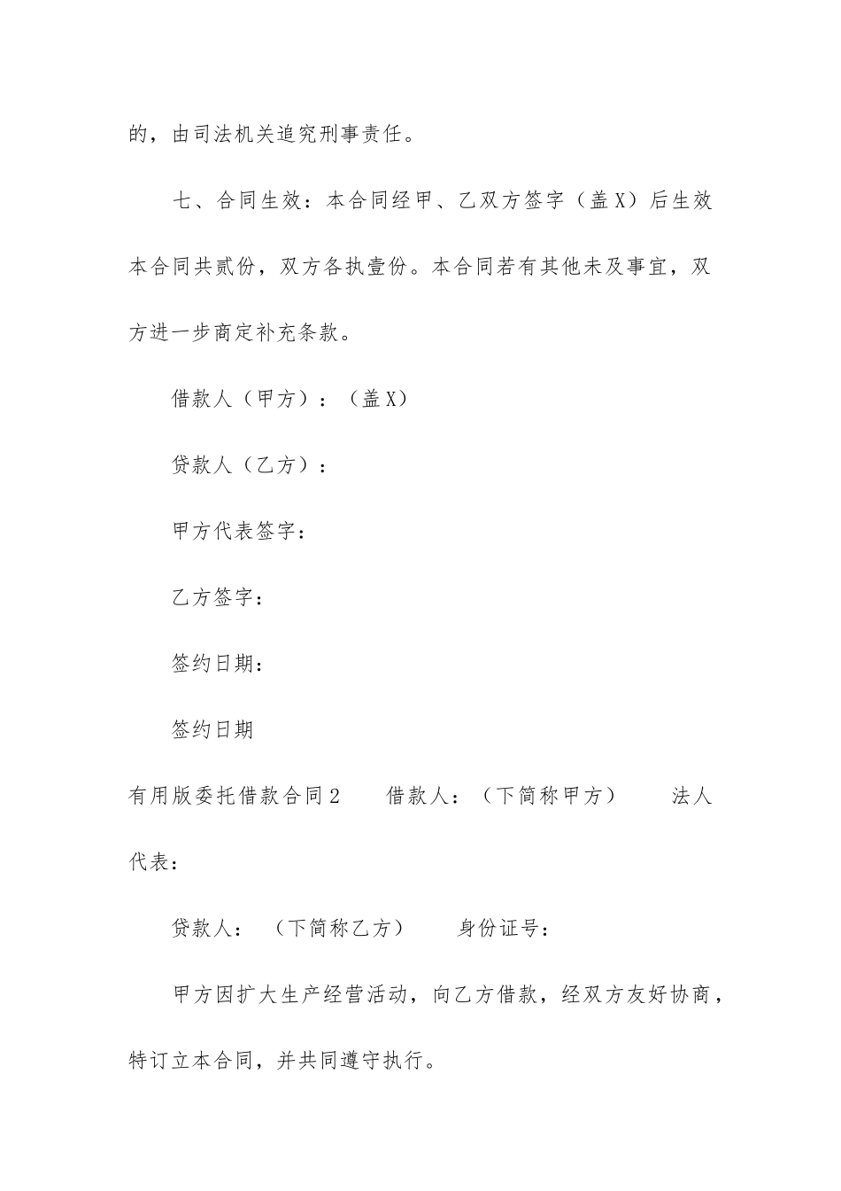 实用版委托借款合同3篇_第3页