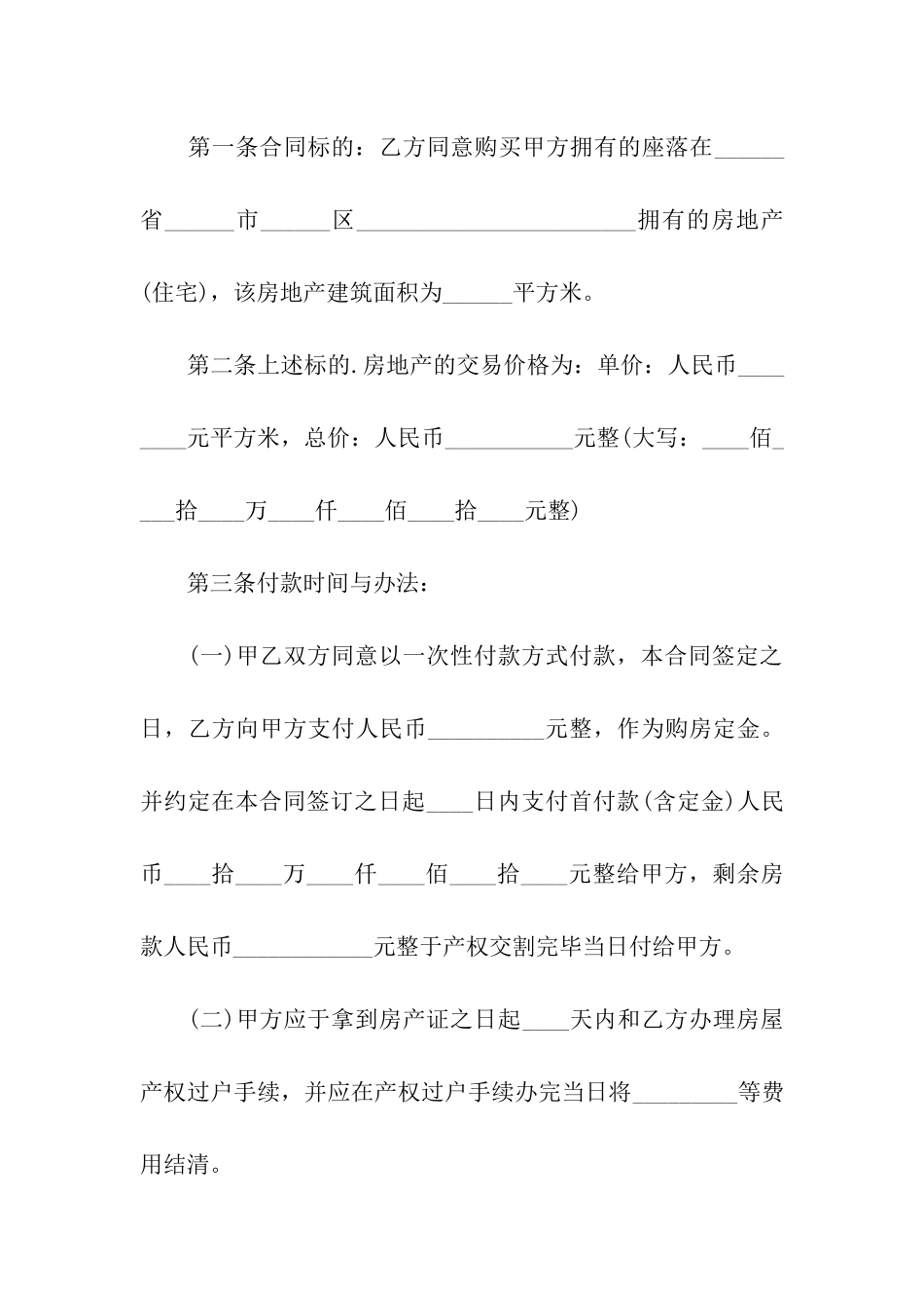 实用版商用购房合同范本_第2页