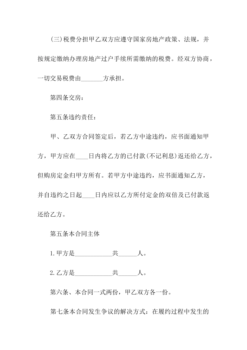 实用版商用购房合同范本_第3页