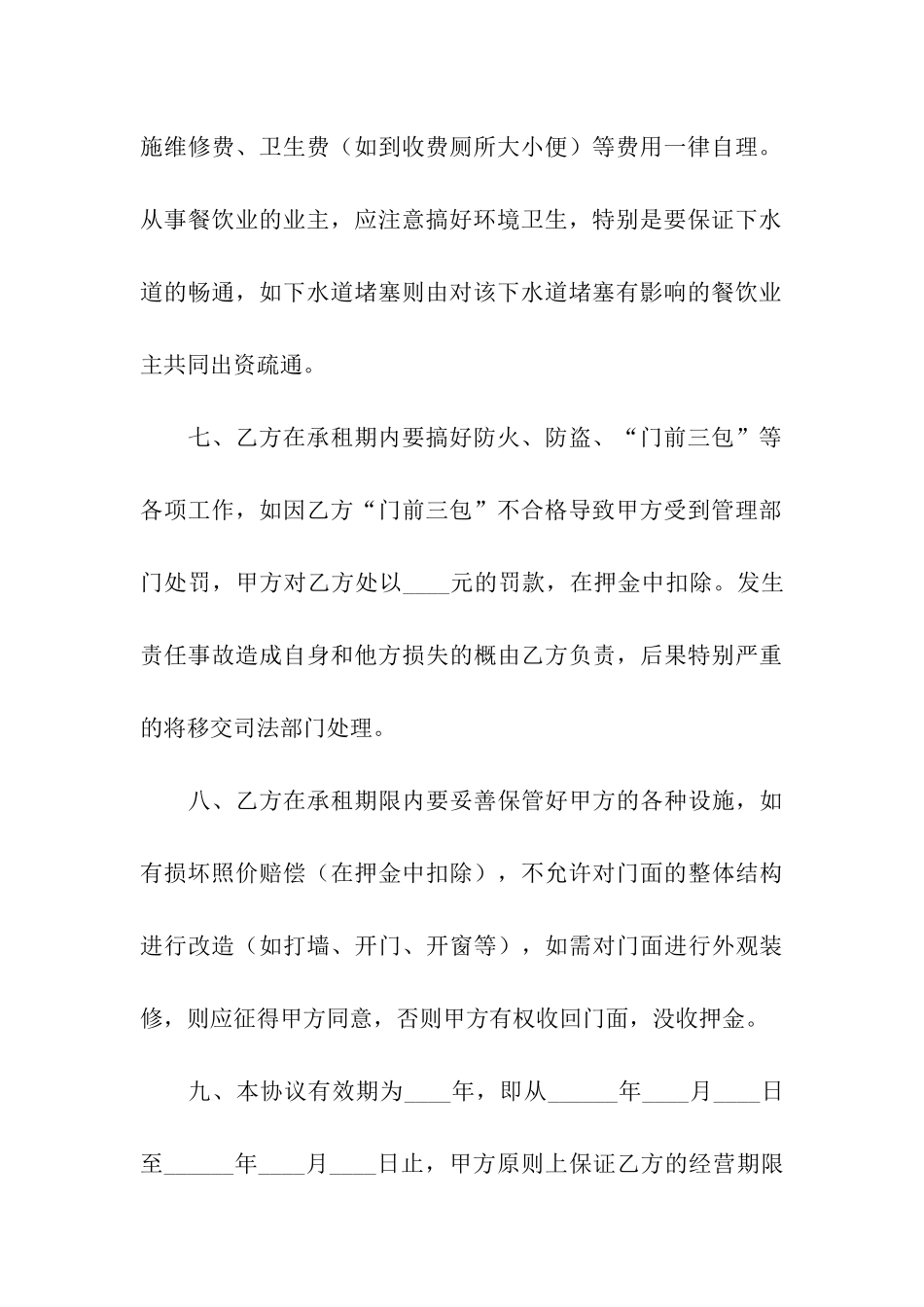 实用版商铺转租合同范本_第3页