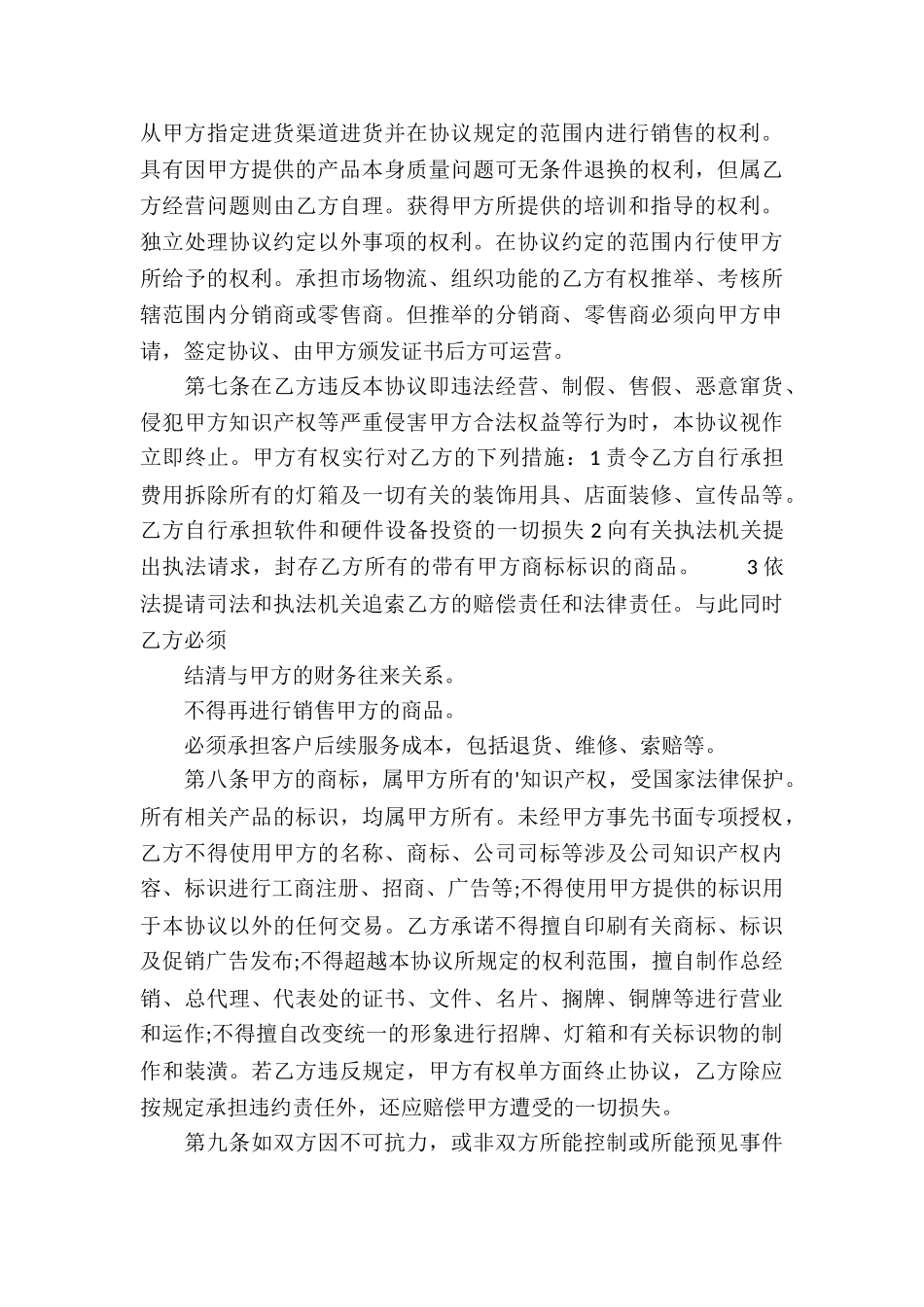 实用版家政服务合同样式_第3页