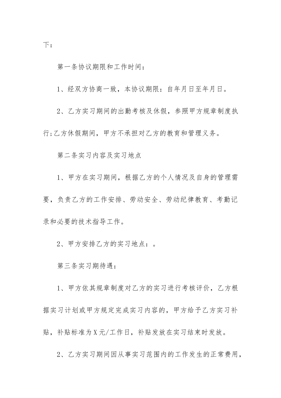 实用版实习生劳动合同格式3篇_第2页