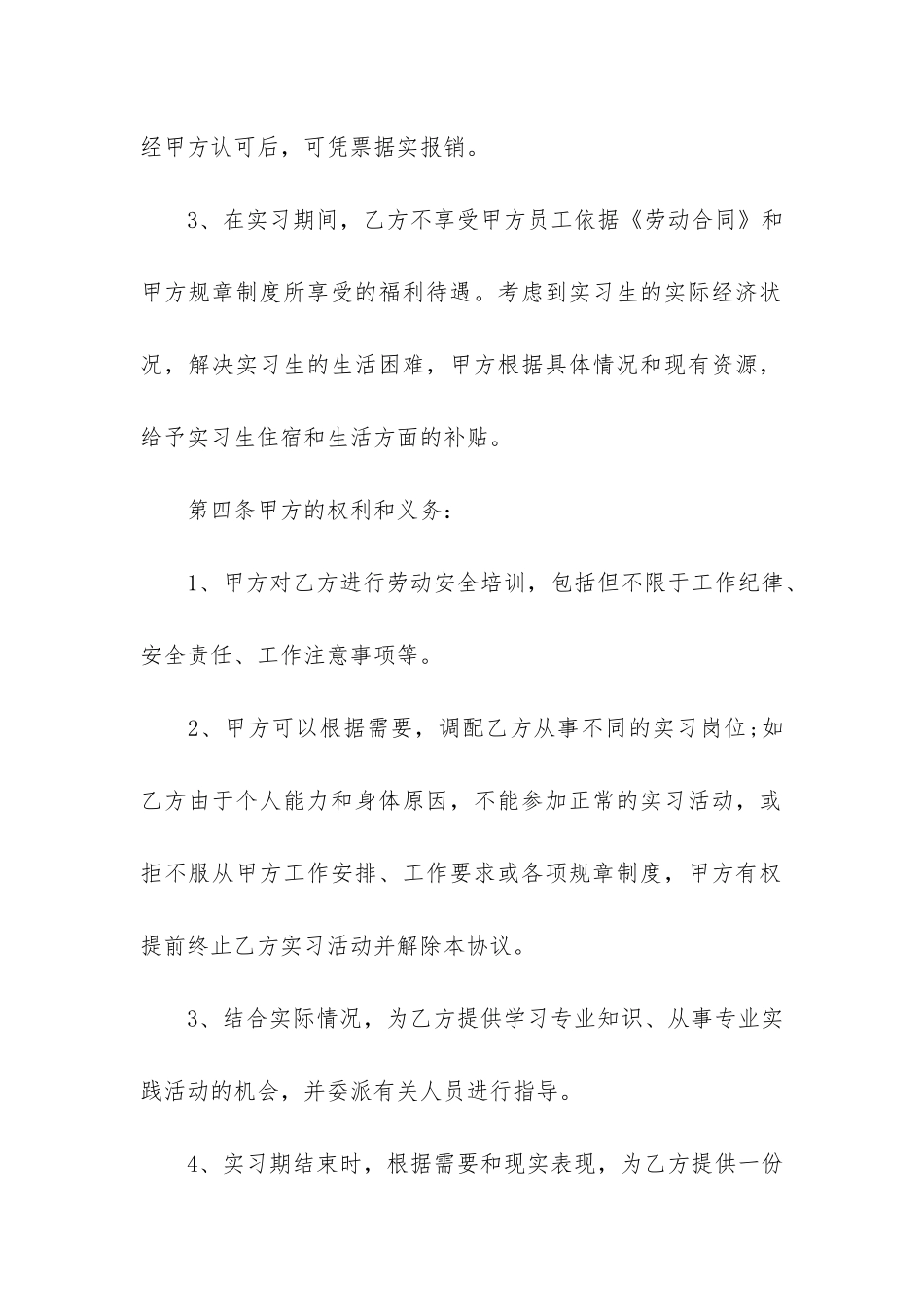 实用版实习生劳动合同格式3篇_第3页