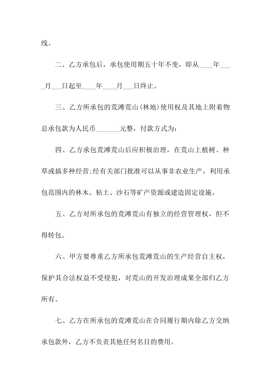 实用版土地承包合同_第2页