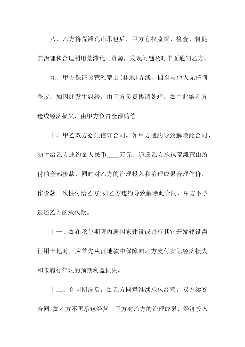 实用版土地承包合同_第3页