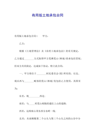 实用版土地承包合同