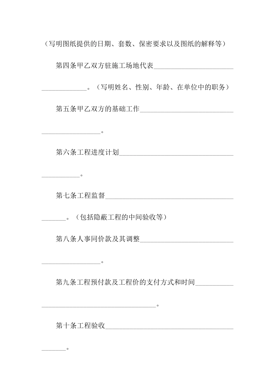 实用版工地工程合同范本_第2页