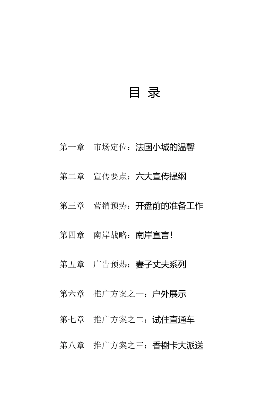 香榭里花园策划实施总案_第2页