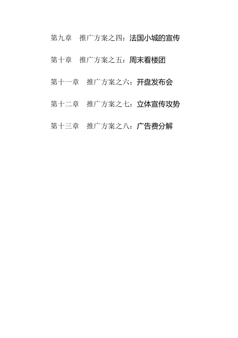 香榭里花园策划实施总案_第3页