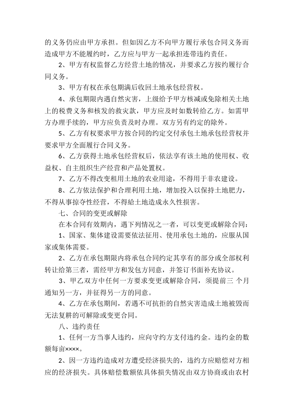 实用版土地承包合同_第2页