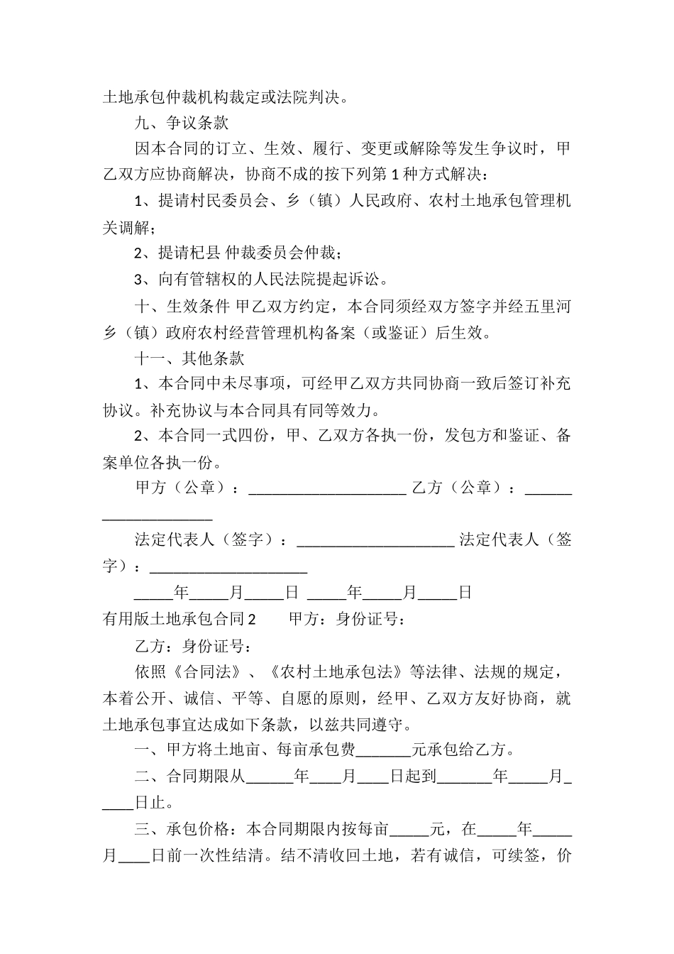 实用版土地承包合同_第3页