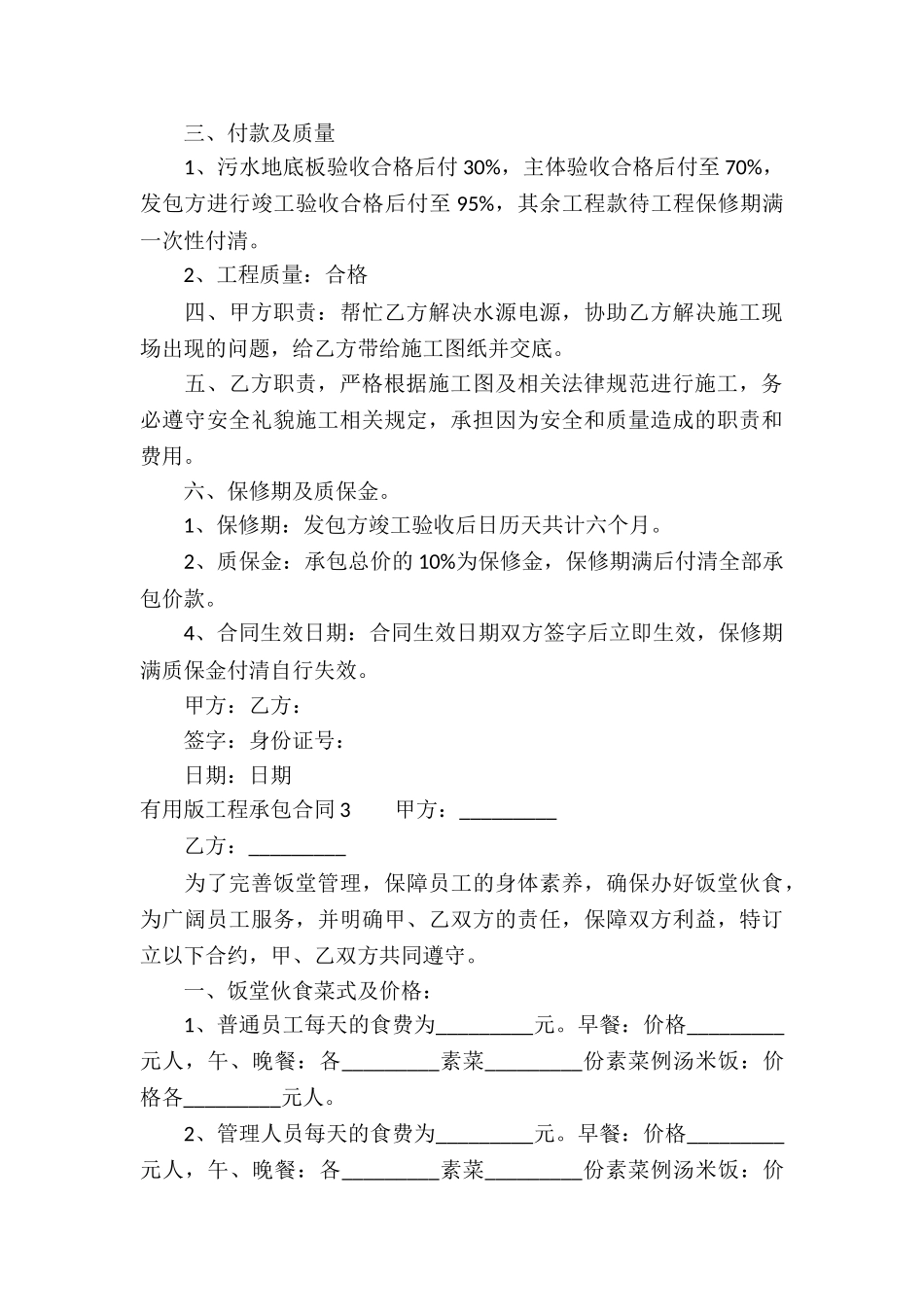 实用版工程承包合同_第3页