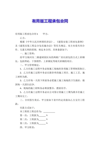实用版工程承包合同
