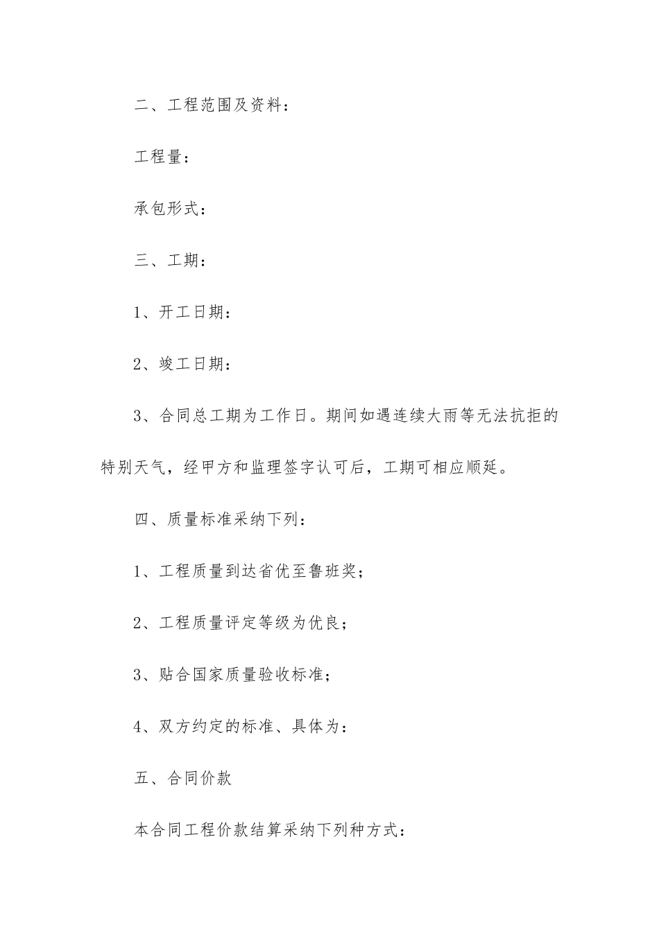 实用版工程承包合同3篇_第2页