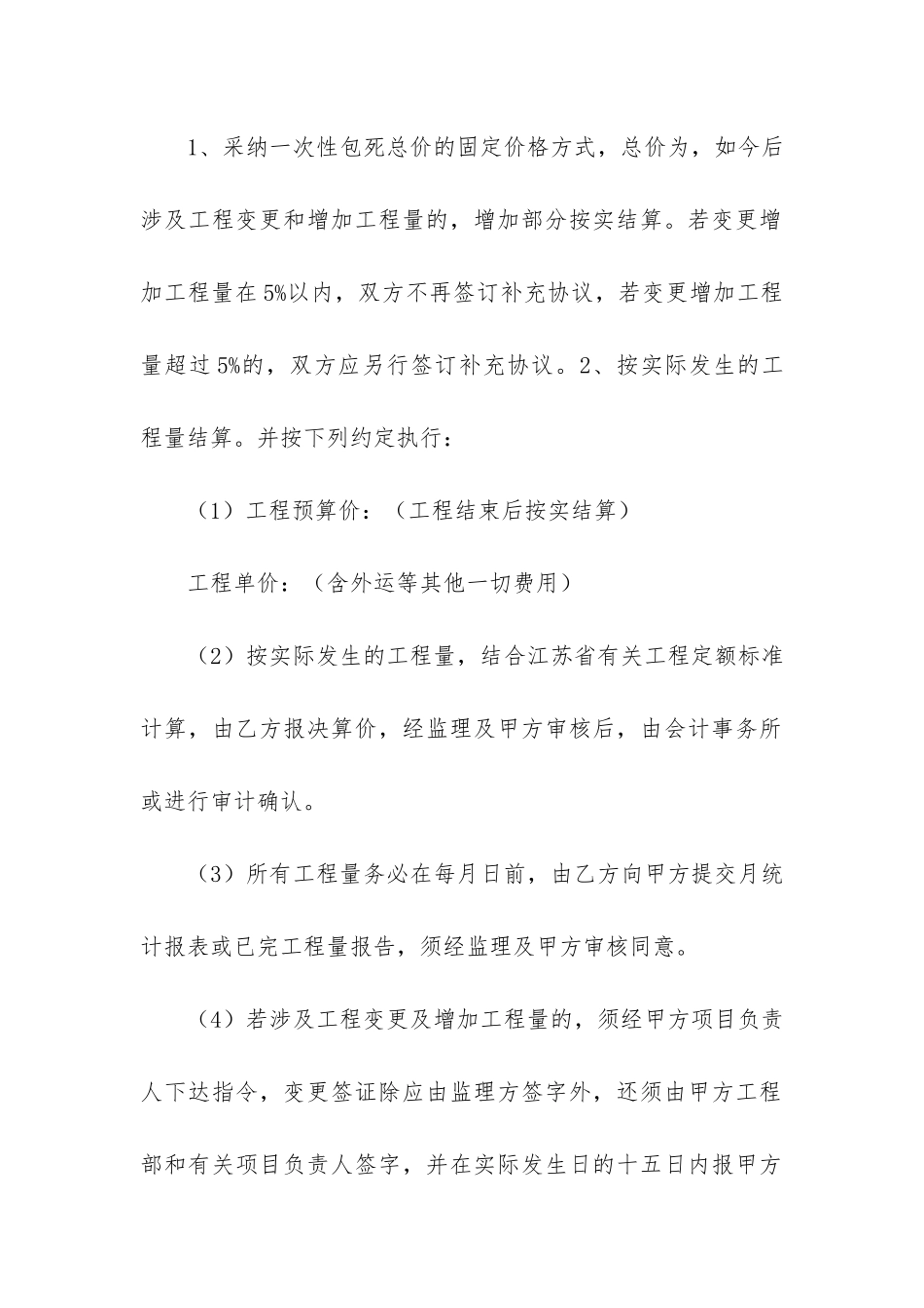 实用版工程承包合同3篇_第3页