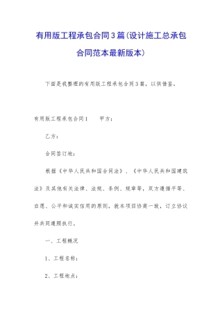 实用版工程承包合同3篇