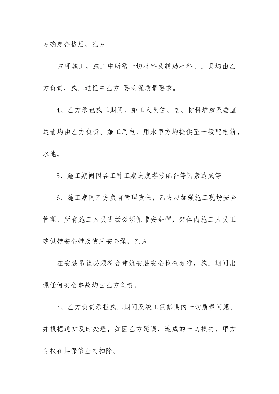 实用版工程承包合同4篇_第2页