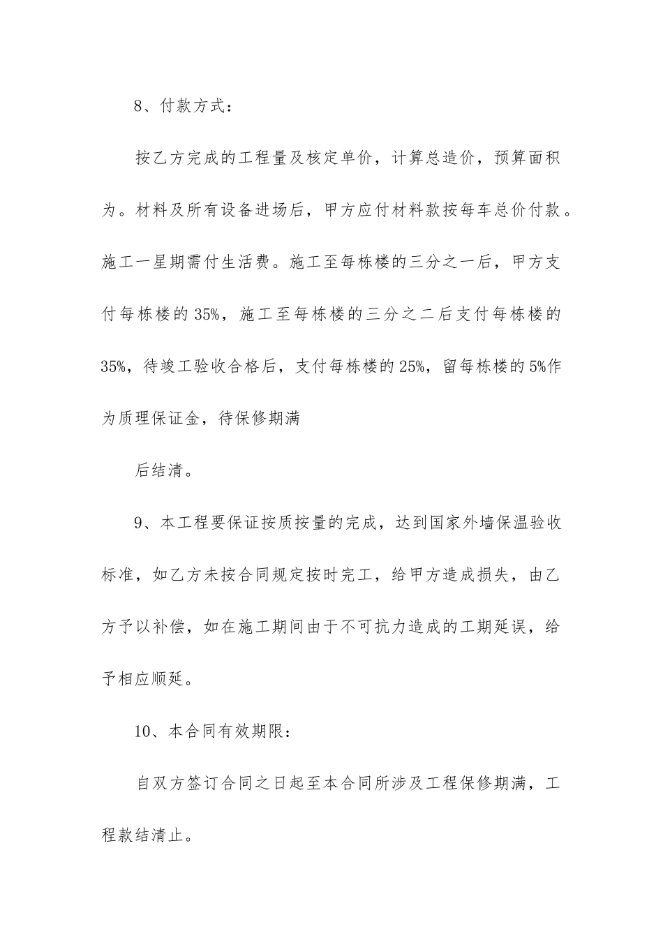 实用版工程承包合同4篇_第3页