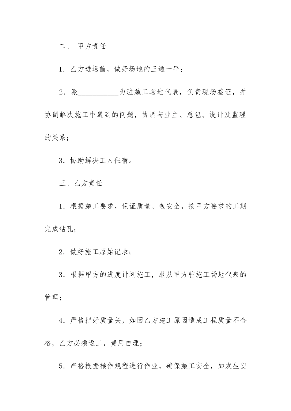 实用版工程施工合同_第2页