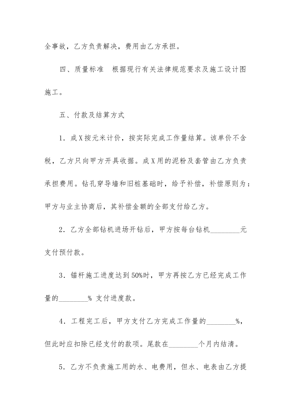 实用版工程施工合同_第3页