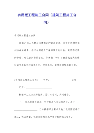 实用版工程施工合同